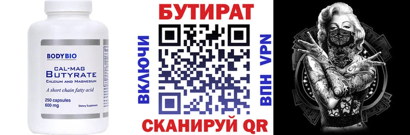 Купить  Воронеж  БУТИРАТ вода 