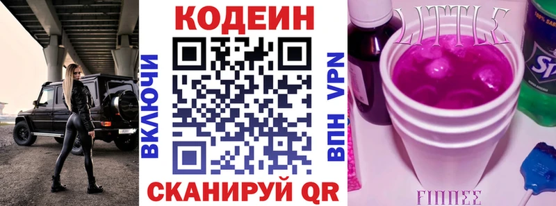 Codein напиток Lean (лин)  Купить закладки  Воронеж